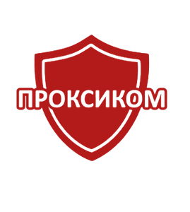 Проксиком